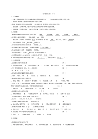 护理学基础一