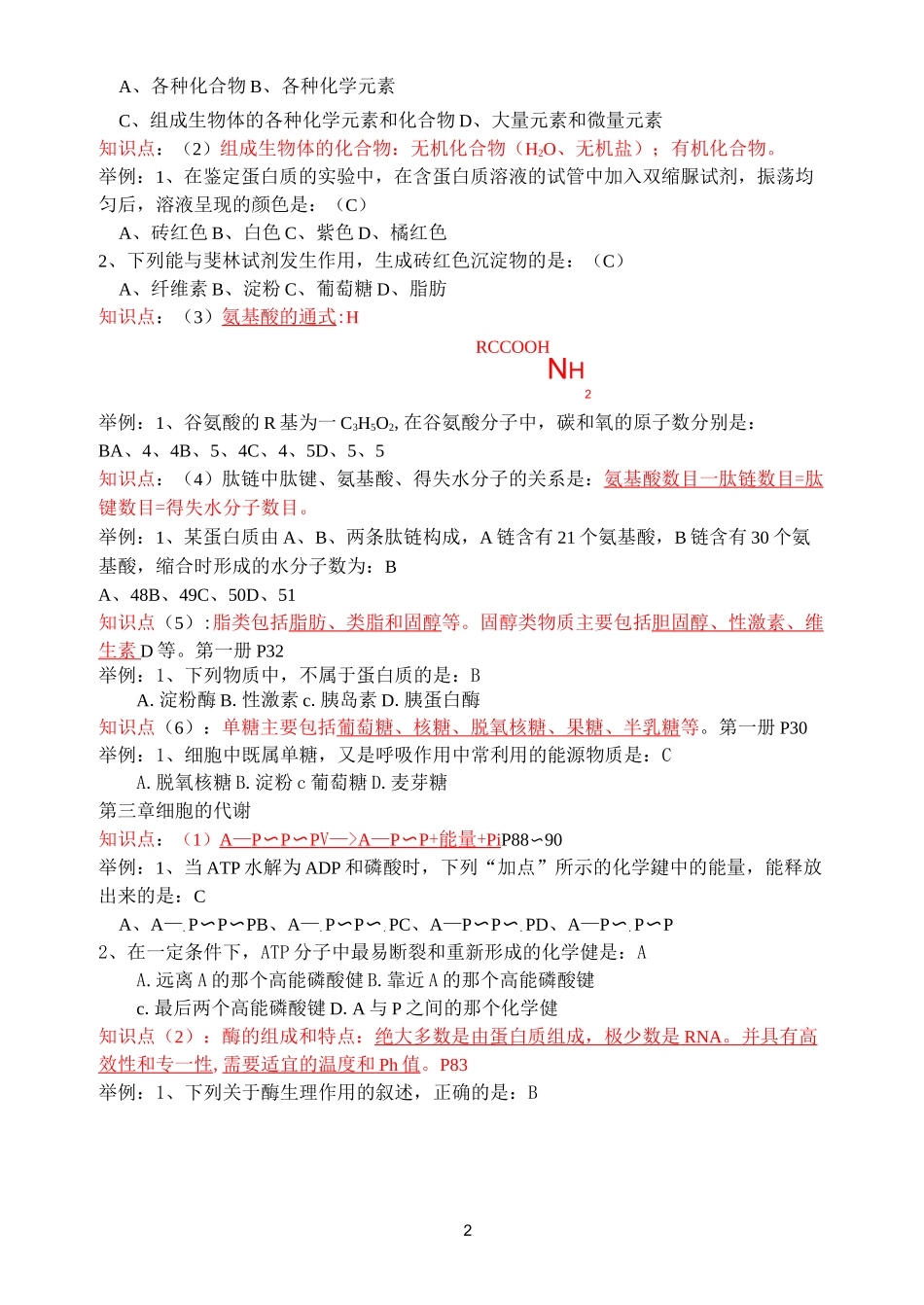 【生物学考辅导】高中生物学考必背资料_第2页