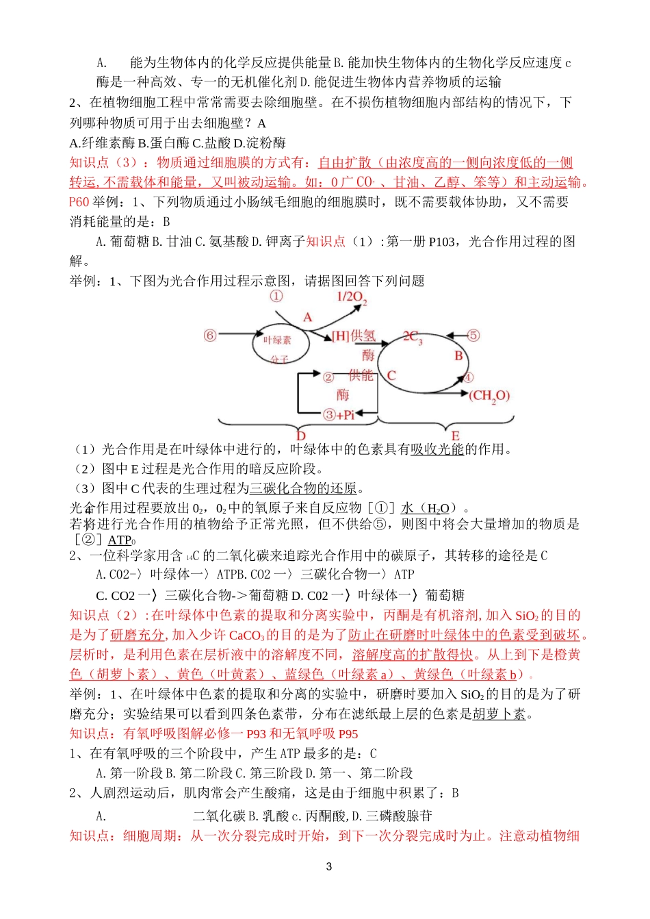 【生物学考辅导】高中生物学考必背资料_第3页