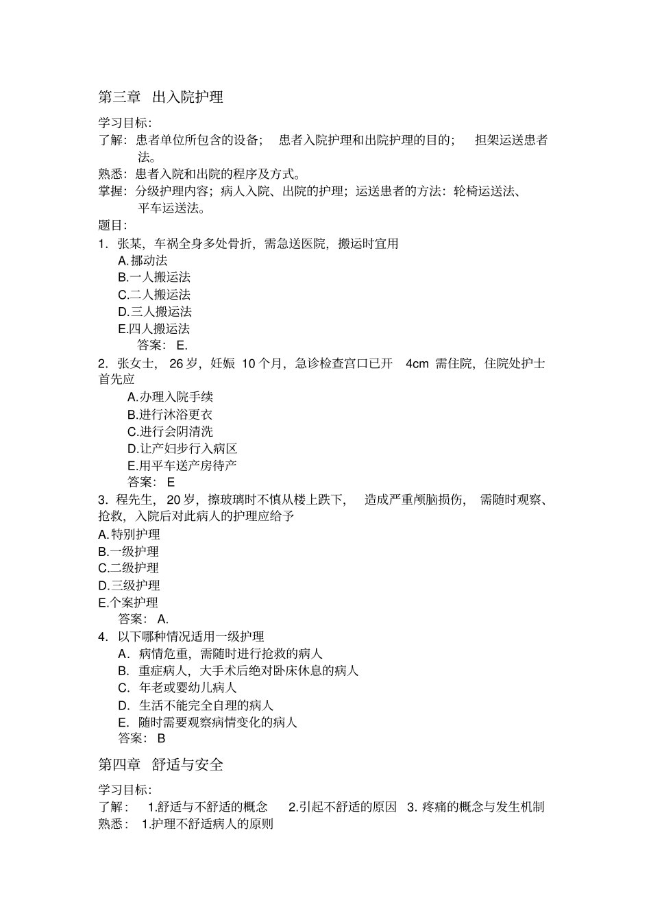 护理学基础学习要求_第2页