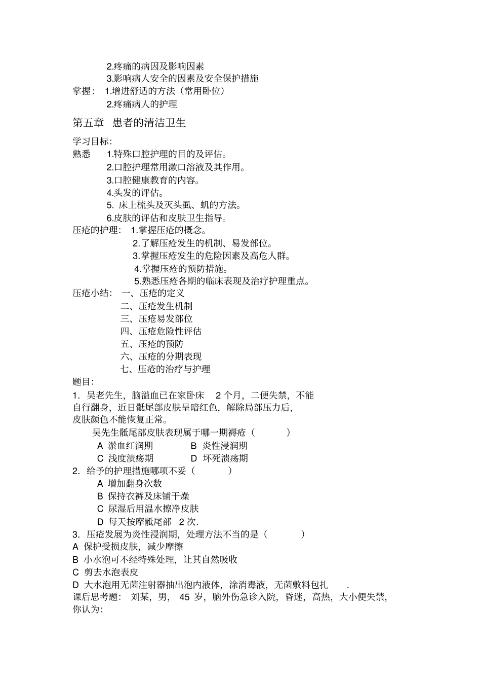 护理学基础学习要求_第3页