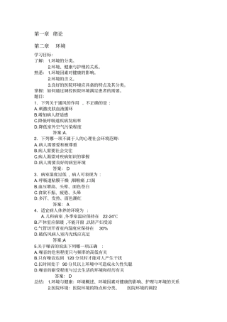 护理学基础学习要求