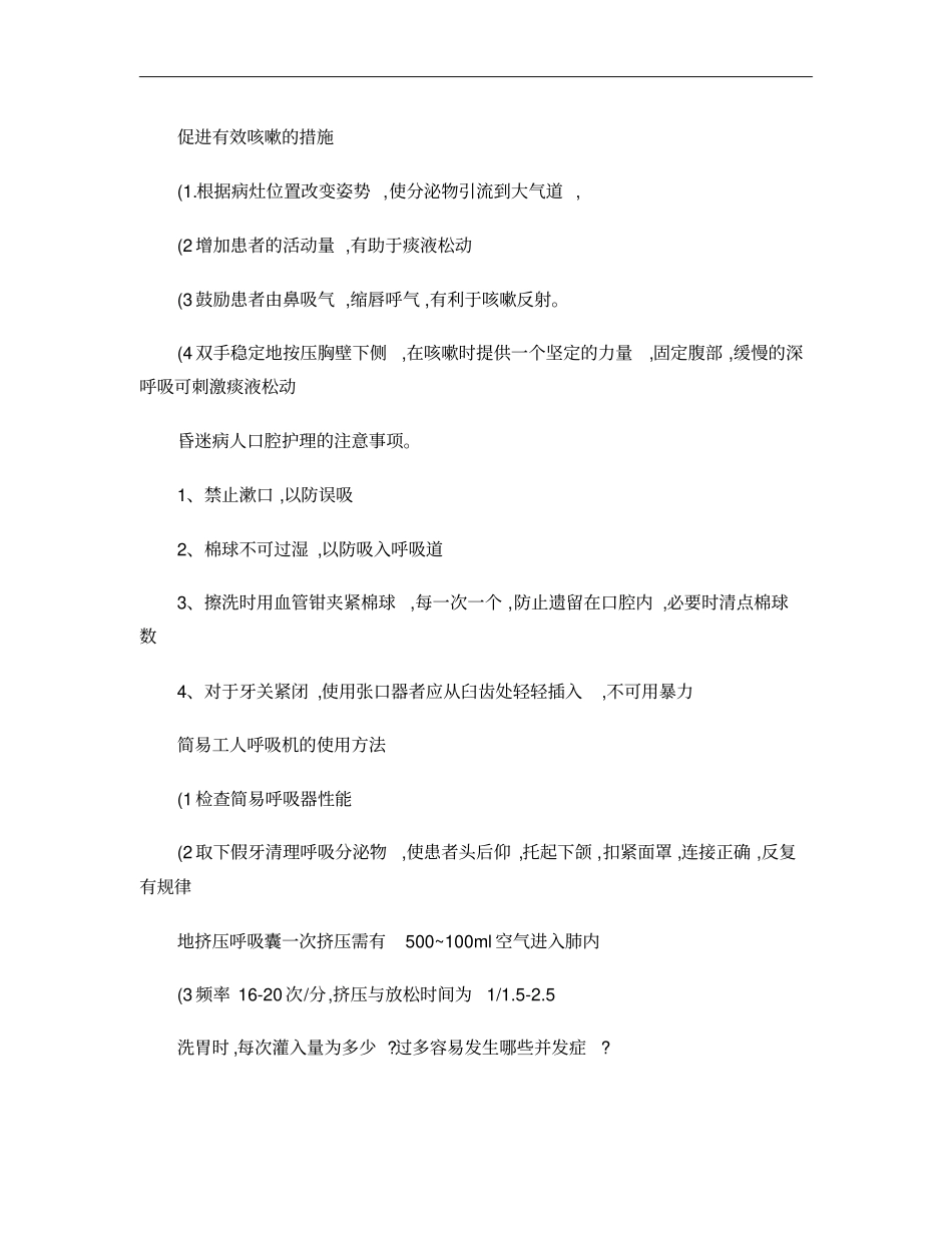 护理学基础的简答题_第1页