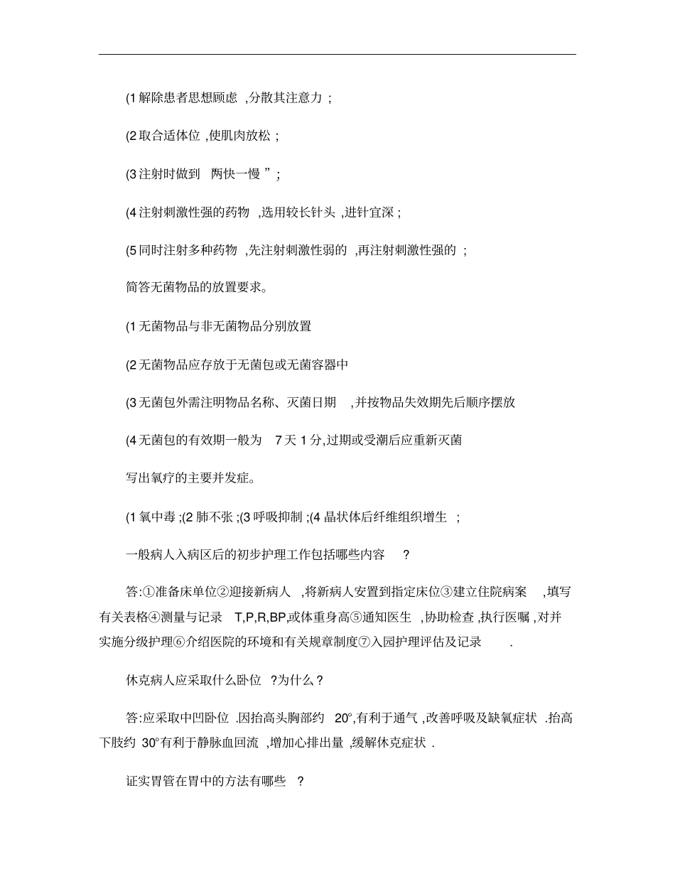 护理学基础的简答题_第3页