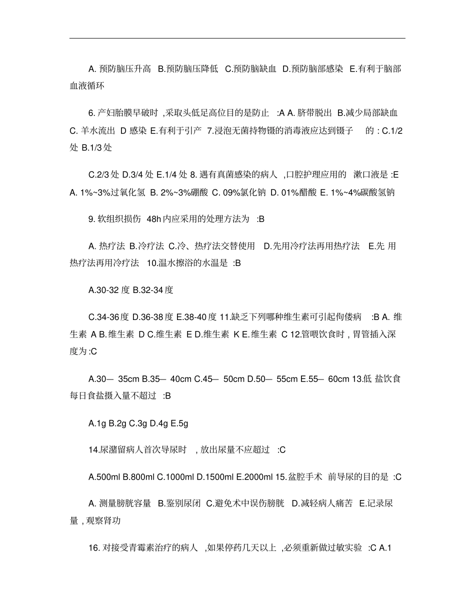 护理学基础试题及答案_第2页