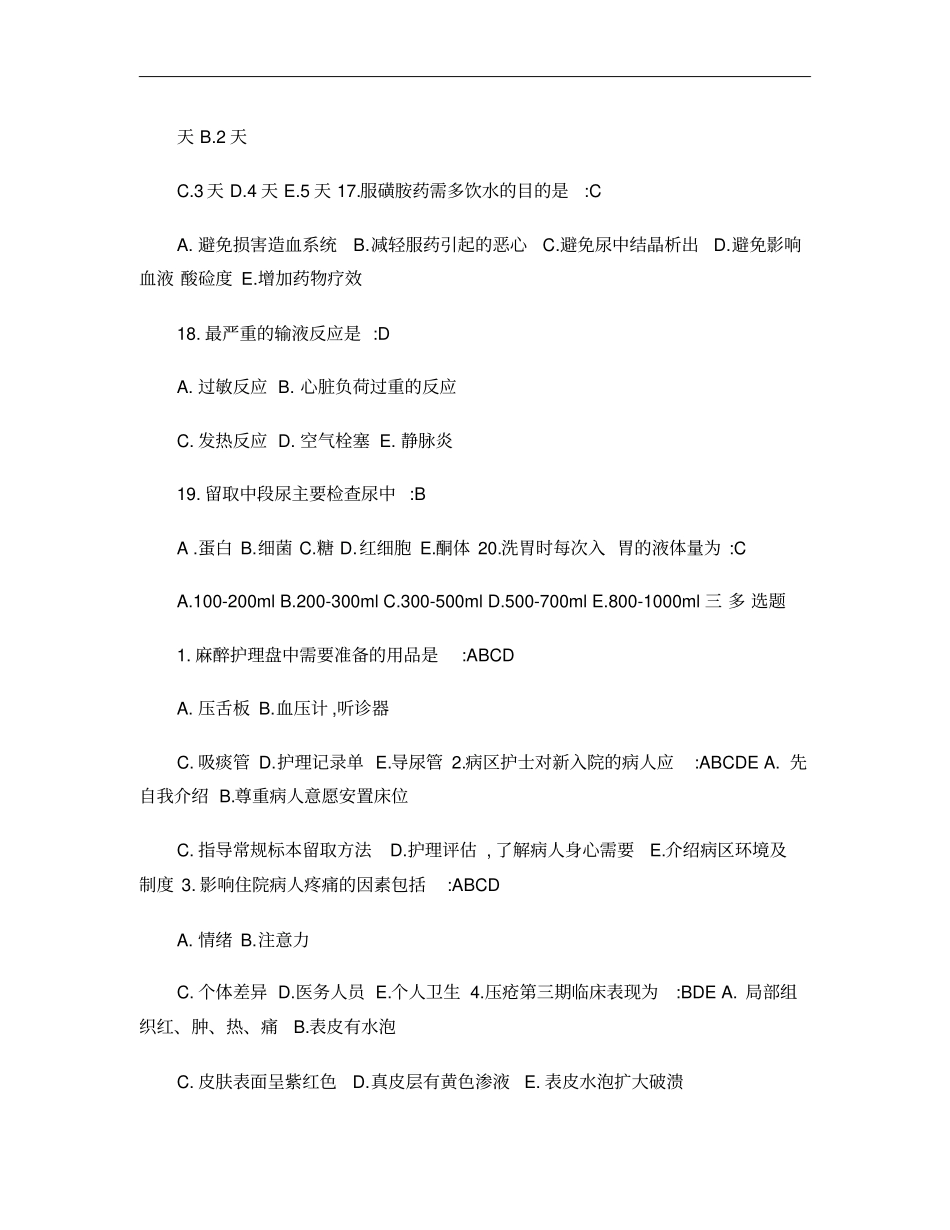 护理学基础试题及答案_第3页