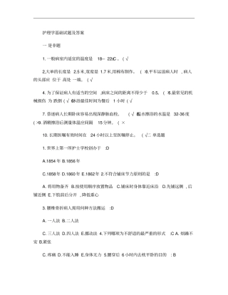 护理学基础试题及答案