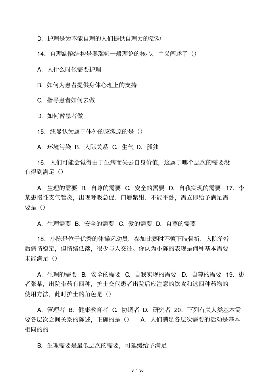 护理学基础选择题集_第3页