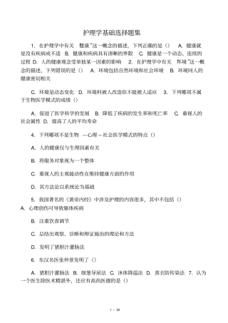 护理学基础选择题集