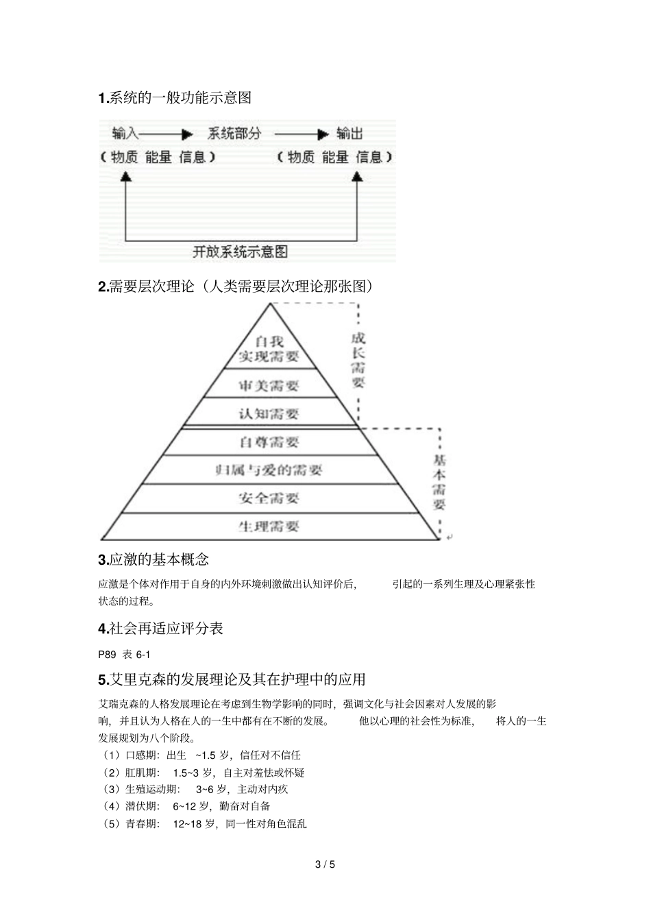 护理学导论习题重点_第3页