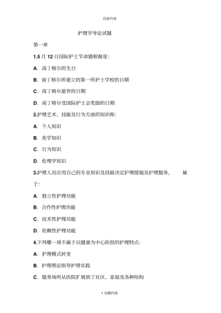 护理学导论试题