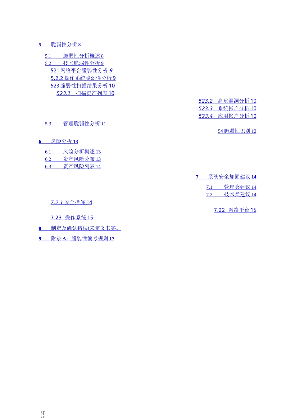 信息安全风险评估报告模板_第3页