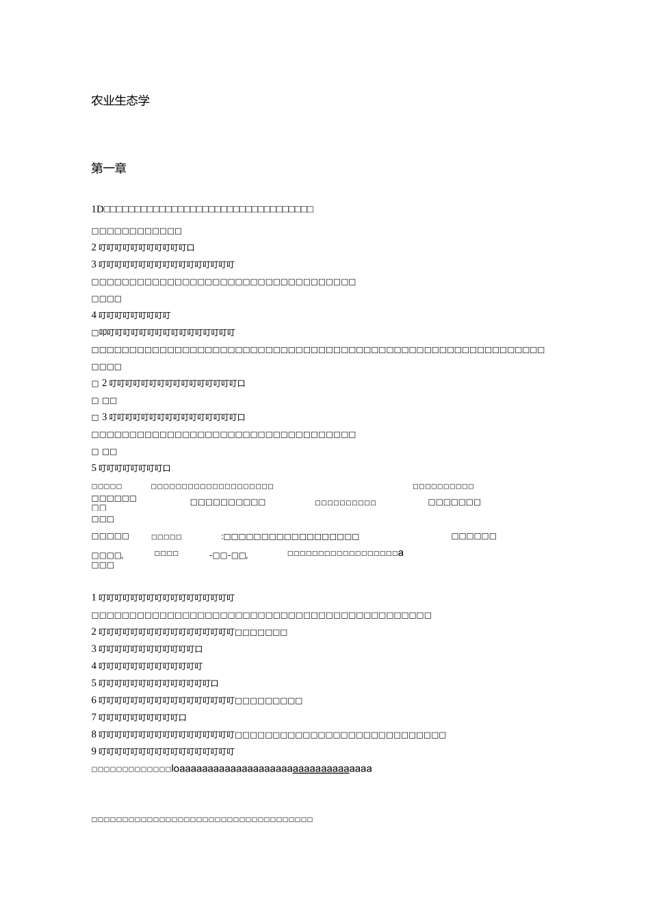 农业生态学复习资料_第1页