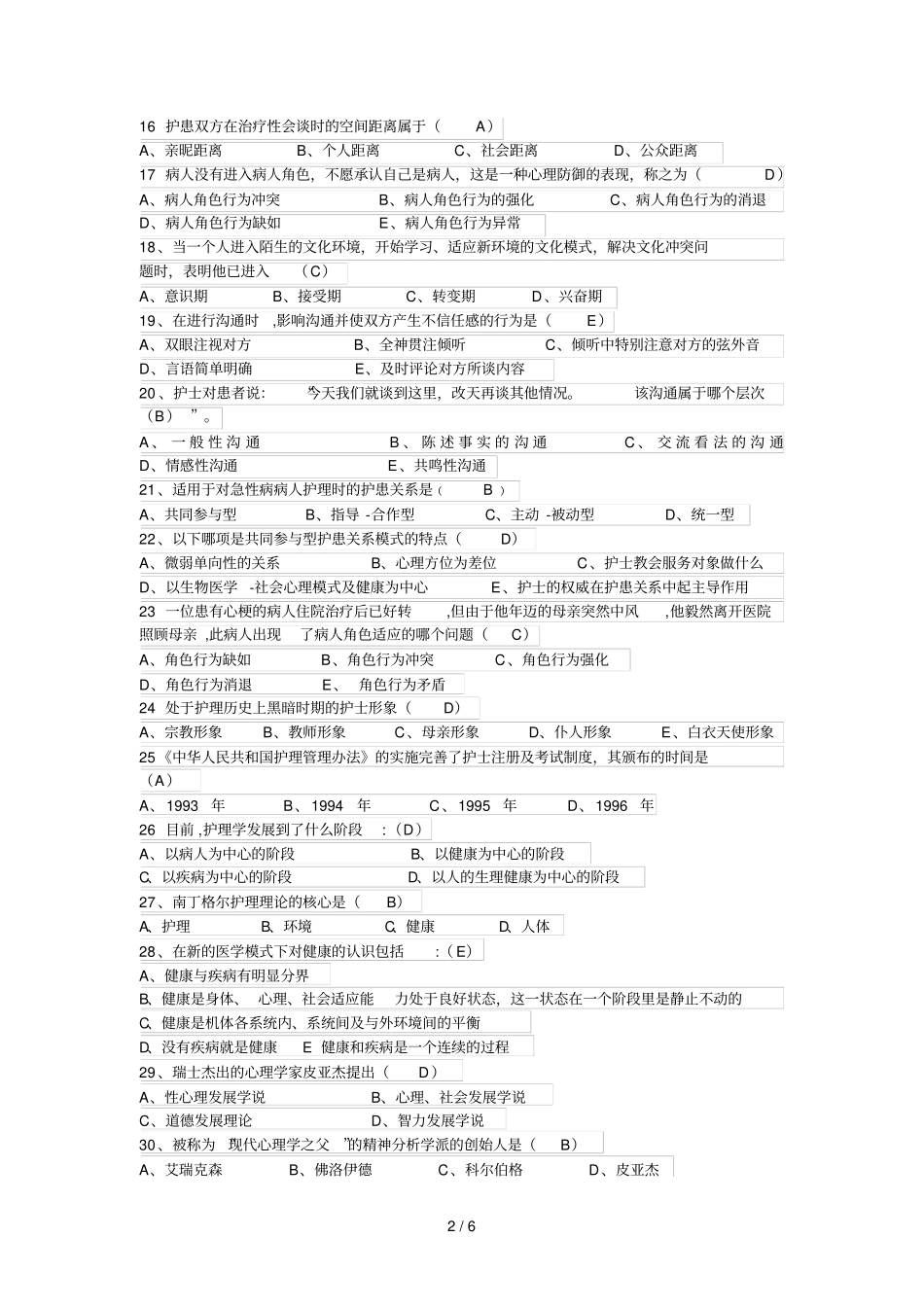 护理学导论试题与参考答案_第2页