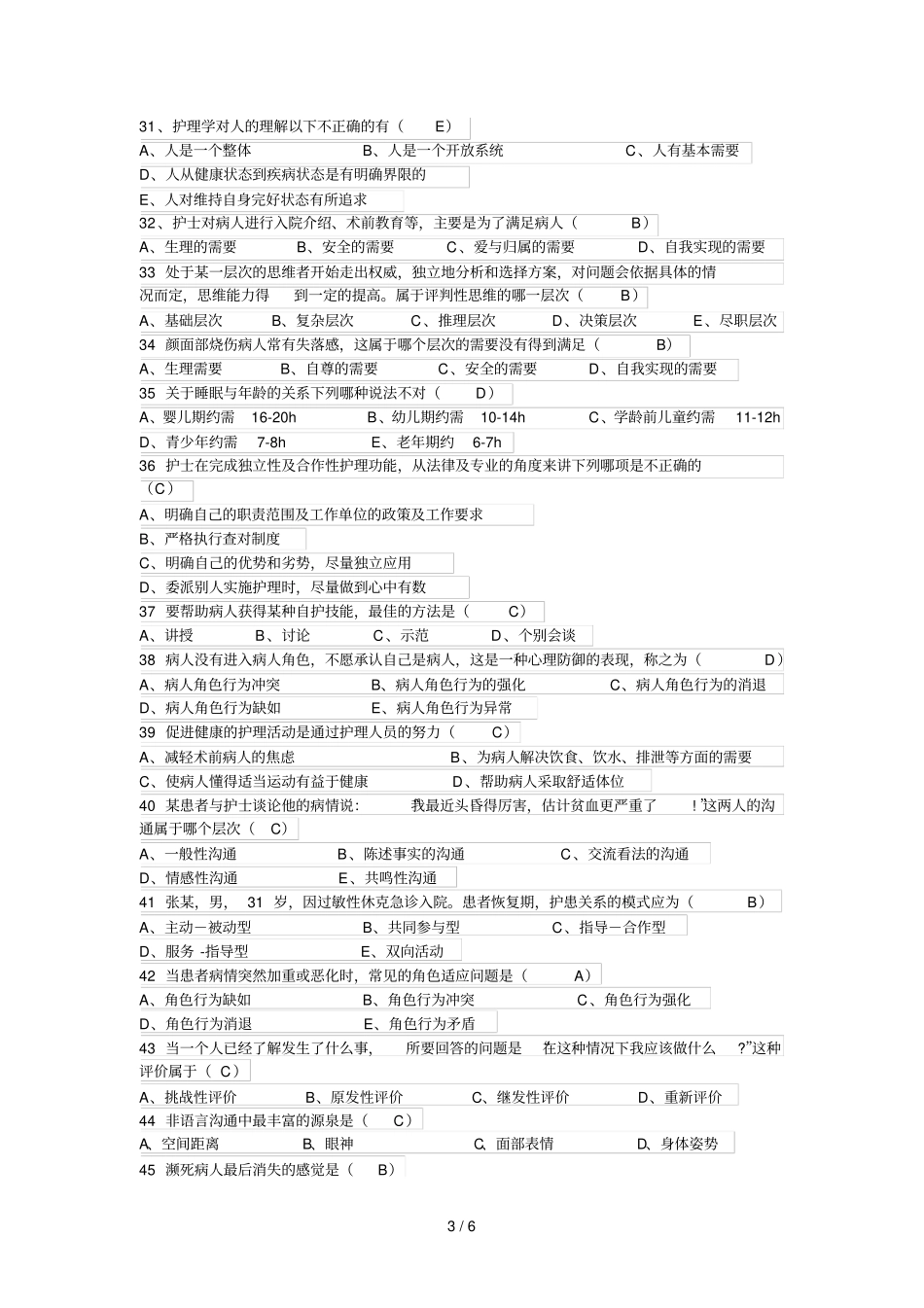 护理学导论试题与参考答案_第3页