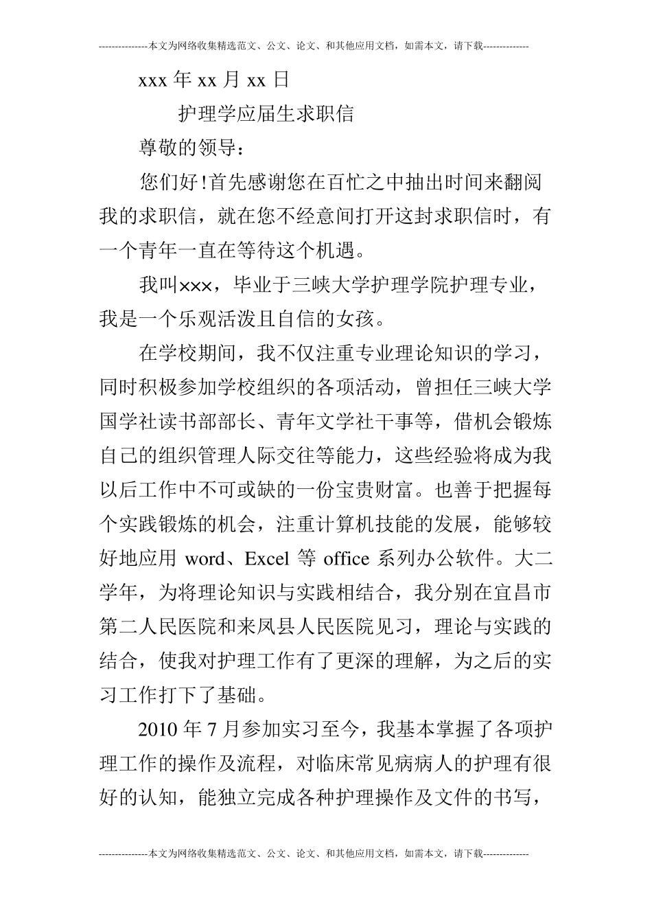 护理学应届求职信_第3页