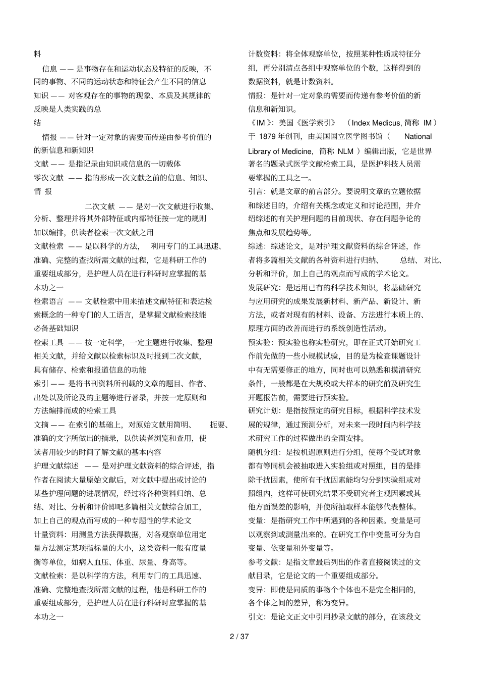 护理学研究试题及标准答案_第2页