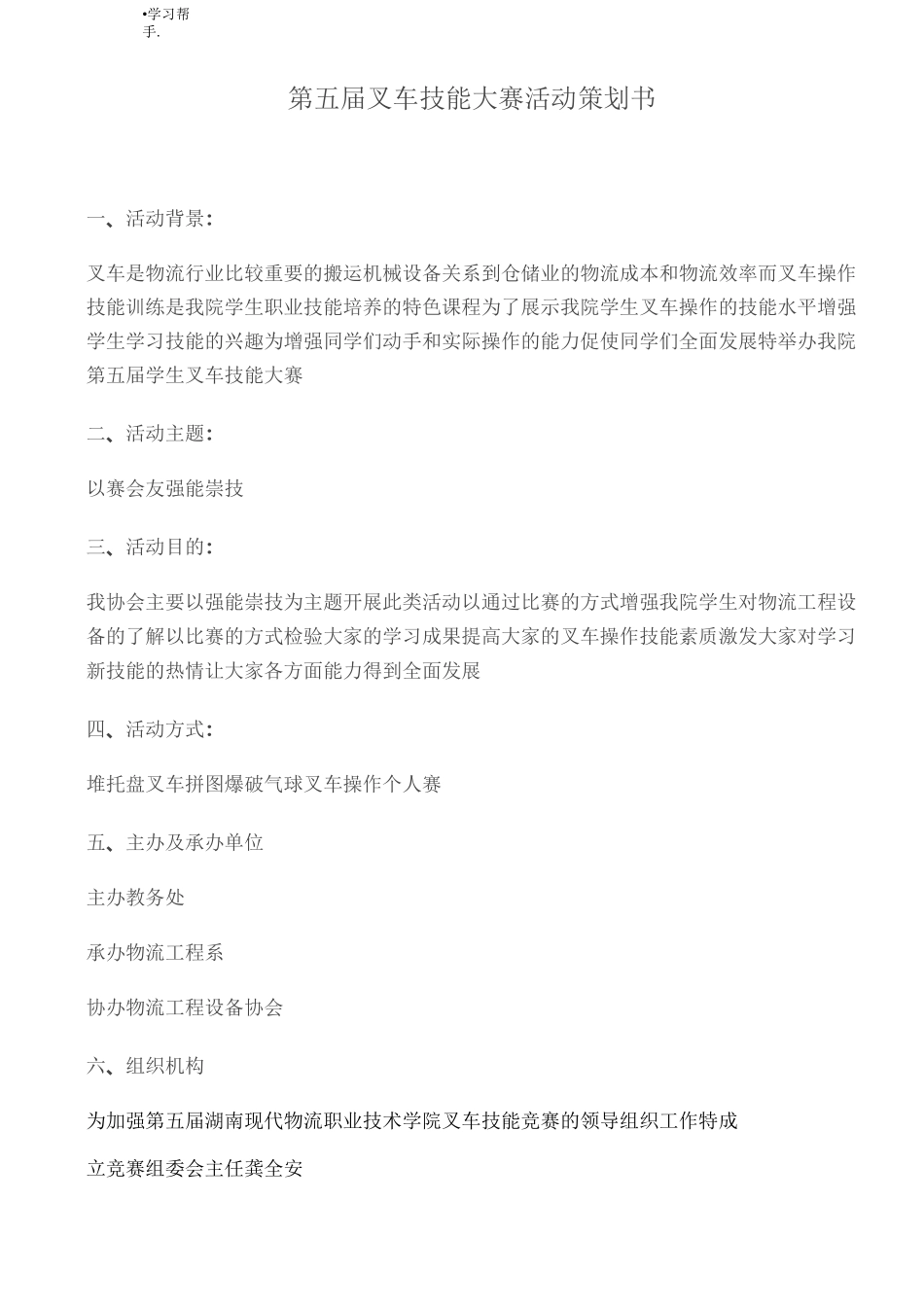 叉车技能大赛活动项目策划书_第2页