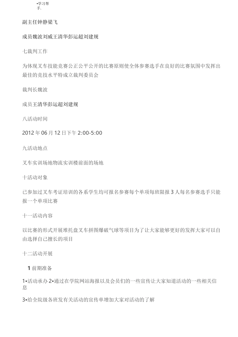 叉车技能大赛活动项目策划书_第3页