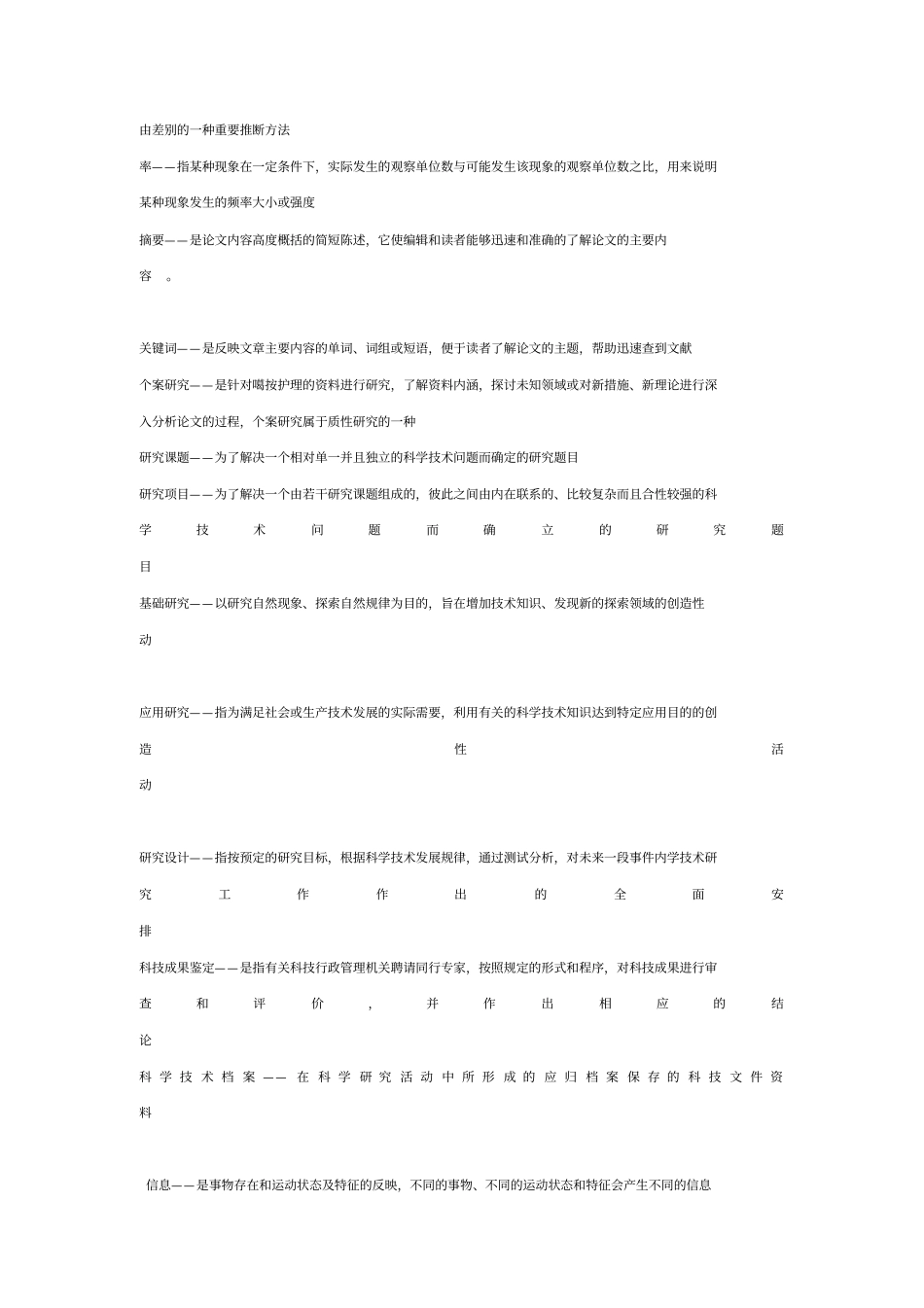 护理学研究试题及答案1_第2页