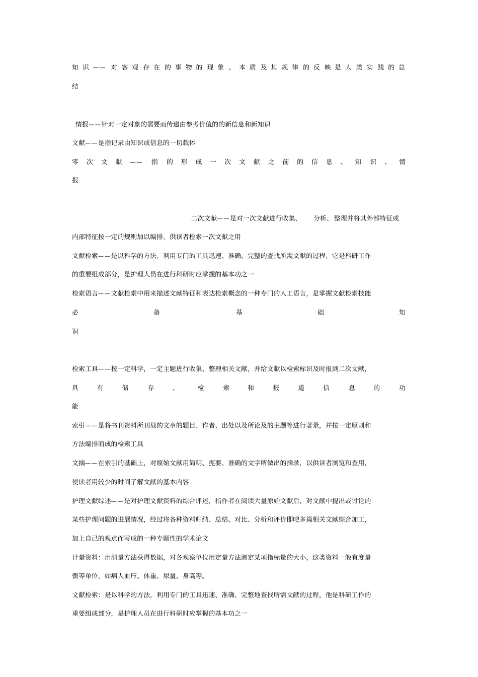 护理学研究试题及答案1_第3页