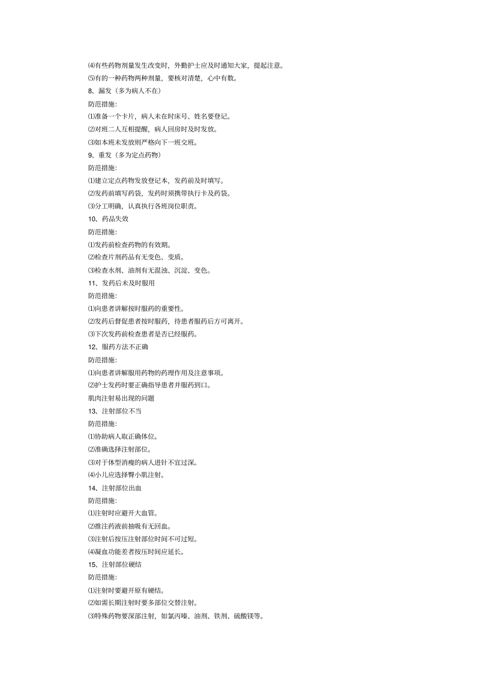 护理安全警示全解_第2页