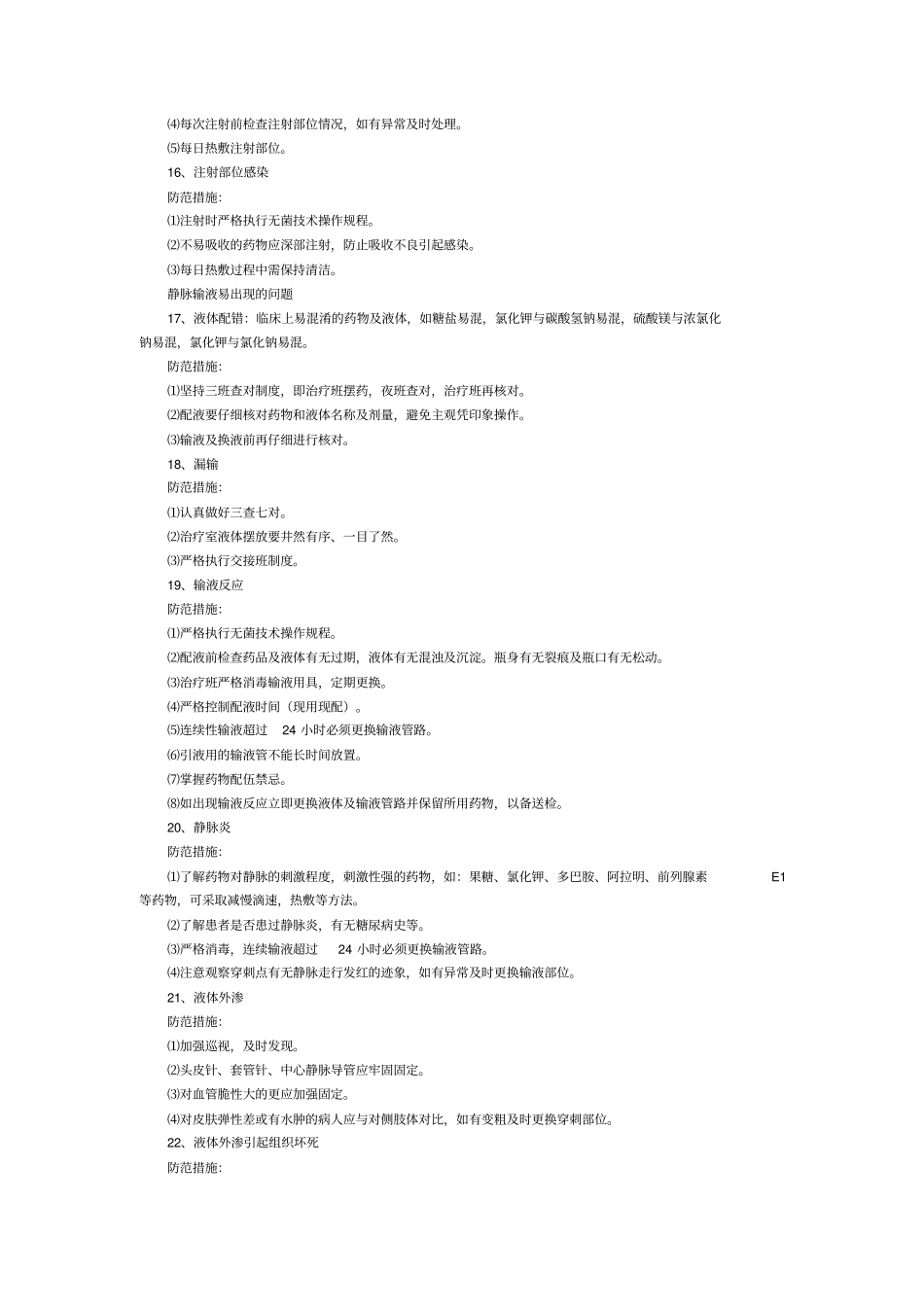 护理安全警示全解_第3页