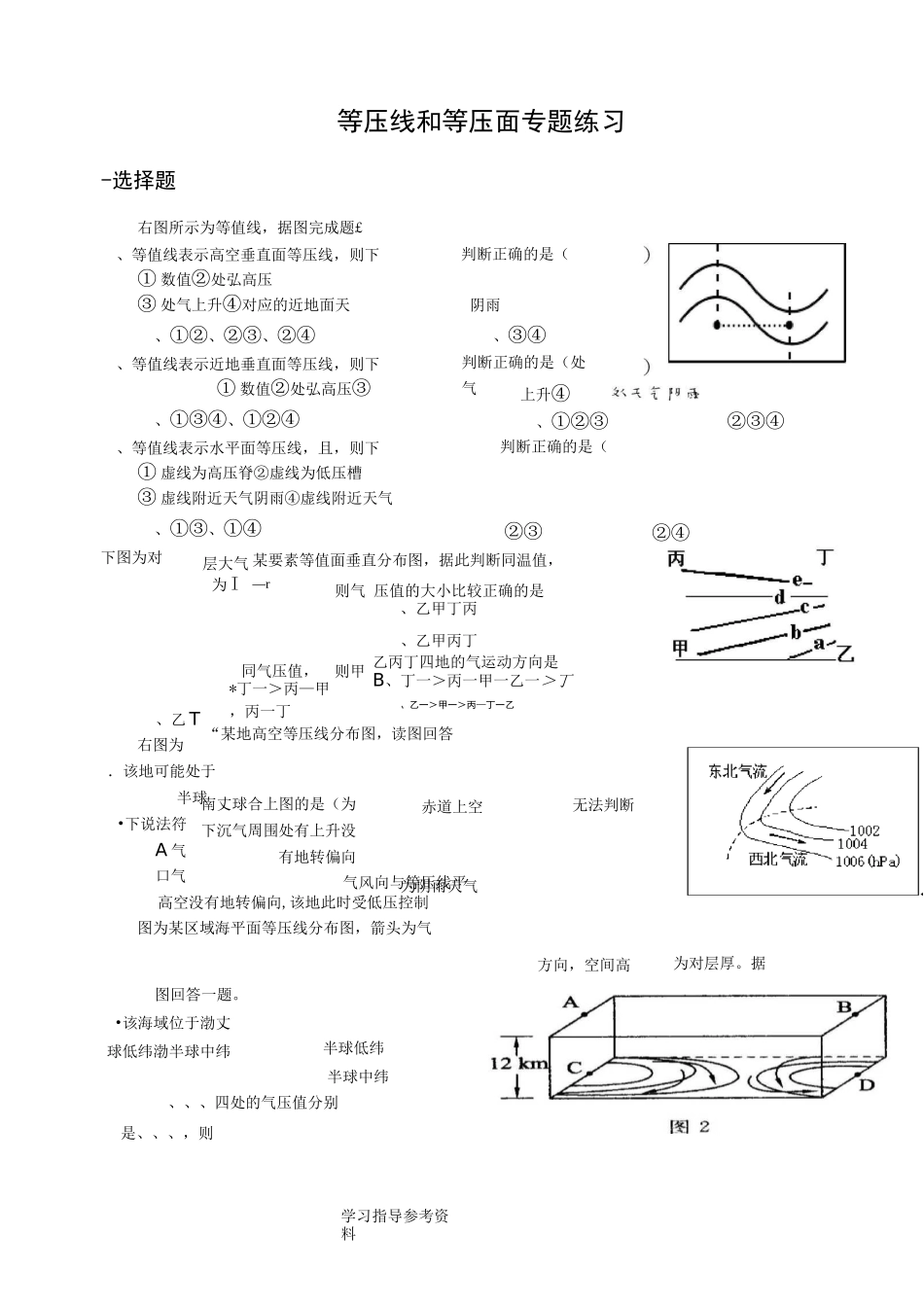 等压线及等压面专题练习_第1页