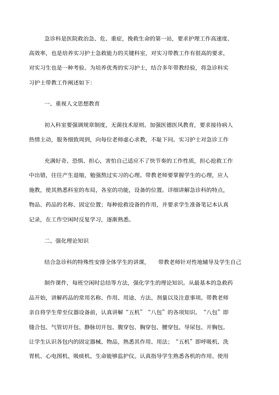 护理实习生评语_第2页