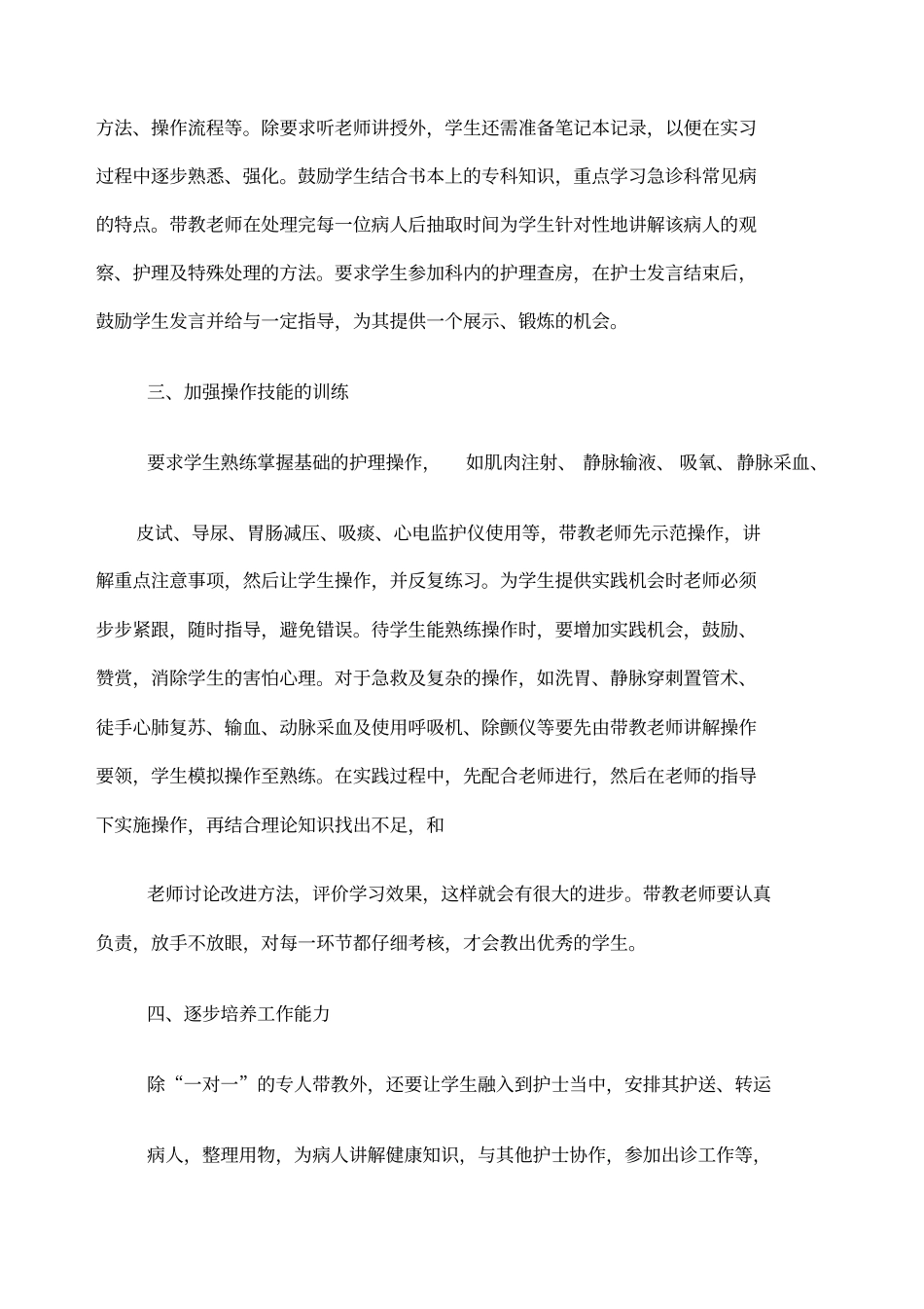 护理实习生评语_第3页