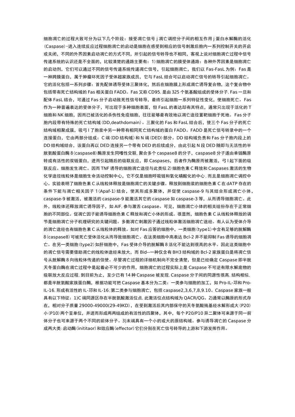 细胞凋亡过程_第1页