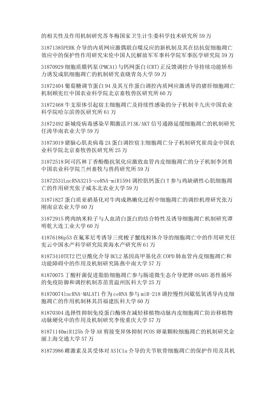 细胞凋亡过程_第3页