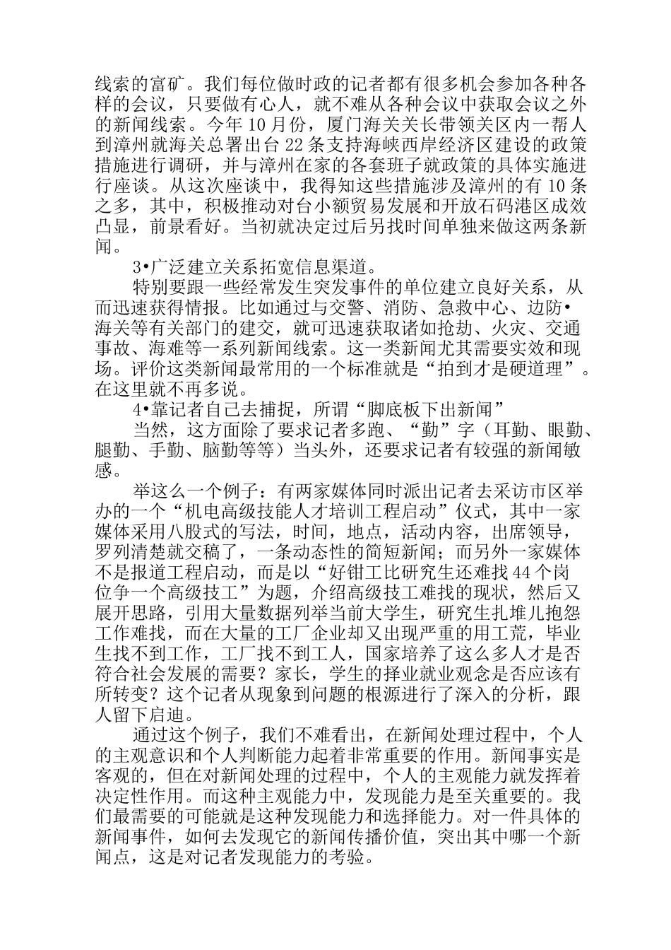 新闻写作技巧_第2页