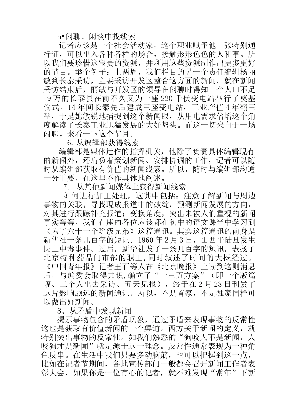 新闻写作技巧_第3页