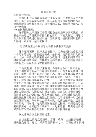 新闻写作技巧
