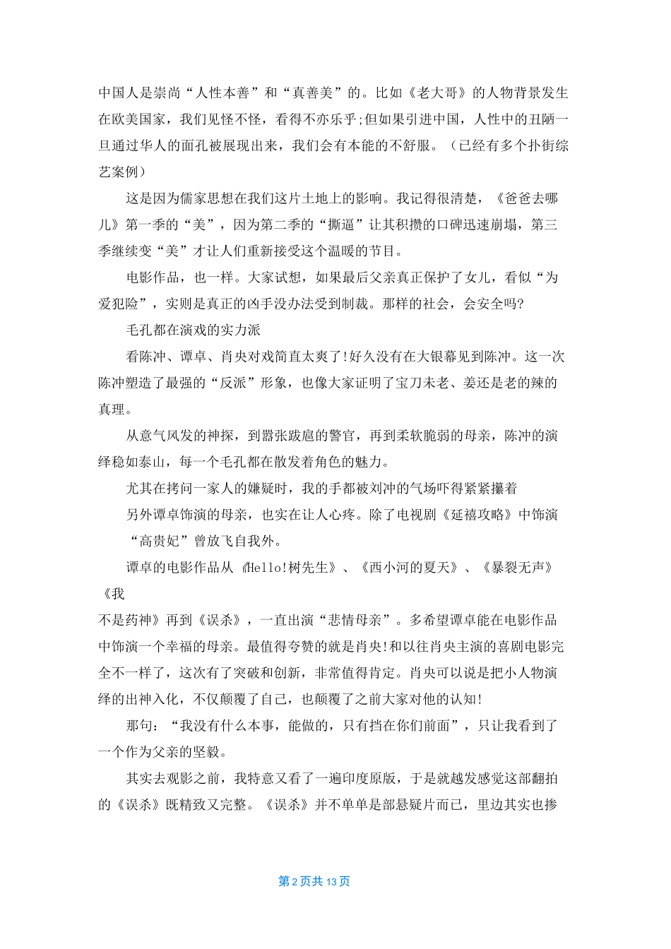 观看《误杀》电影观后感以及影评精选5篇_第2页