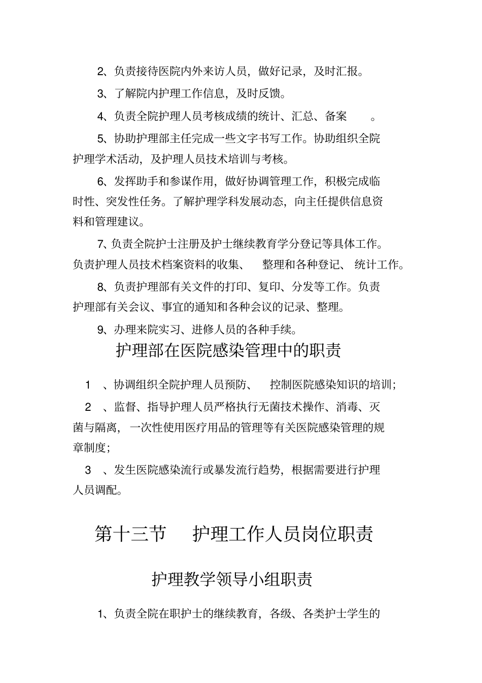 护理工作人员岗位职责_第2页