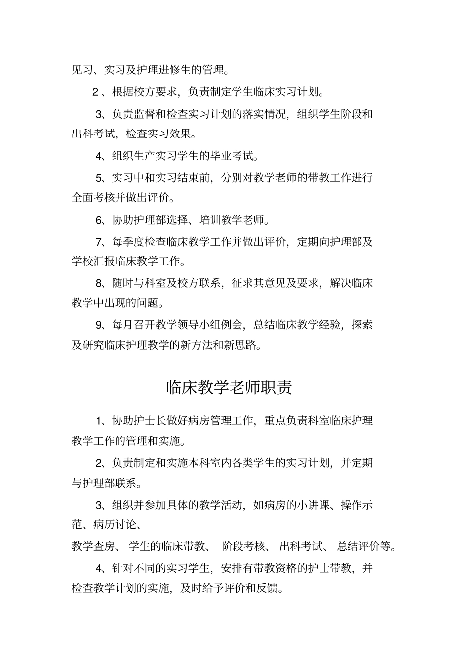 护理工作人员岗位职责_第3页