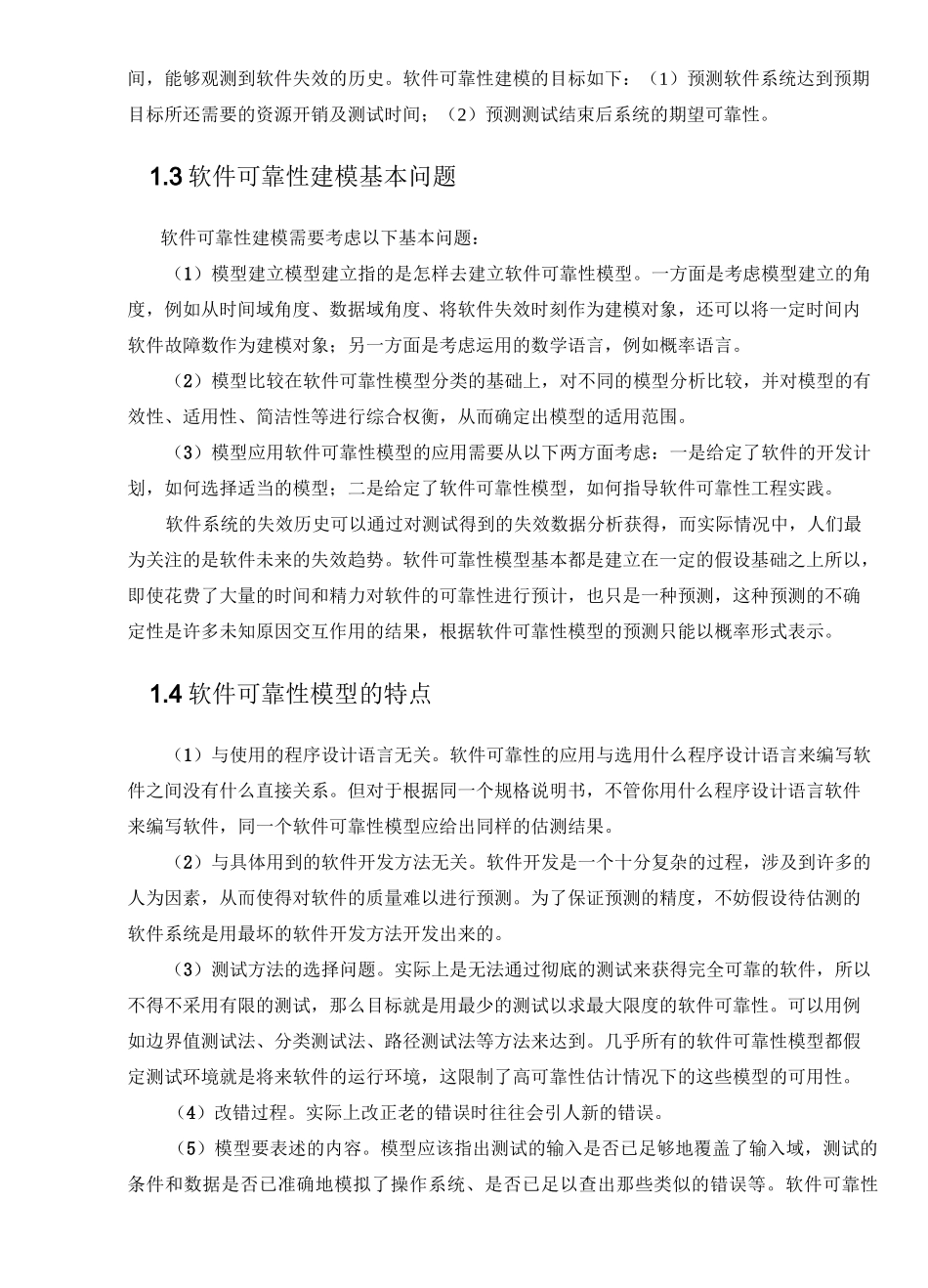 可靠性建模资料整理_第2页