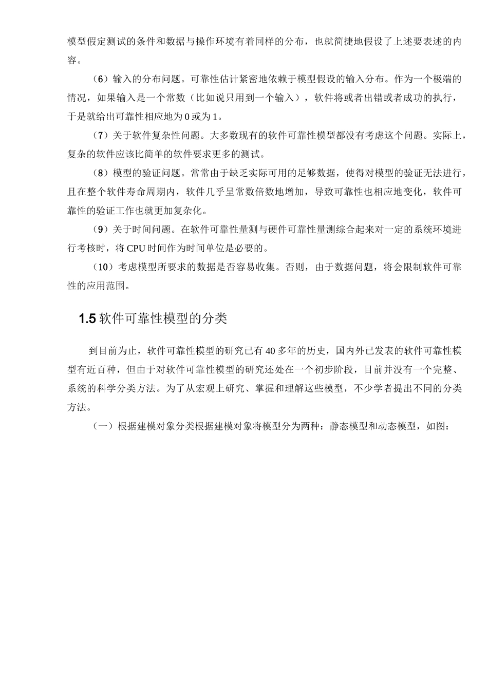 可靠性建模资料整理_第3页