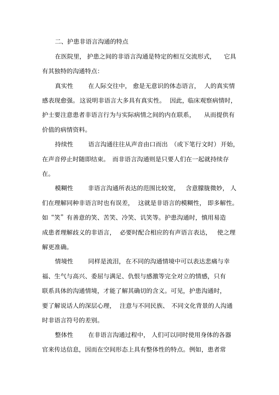 护理工作中的非语言沟通概述_第2页