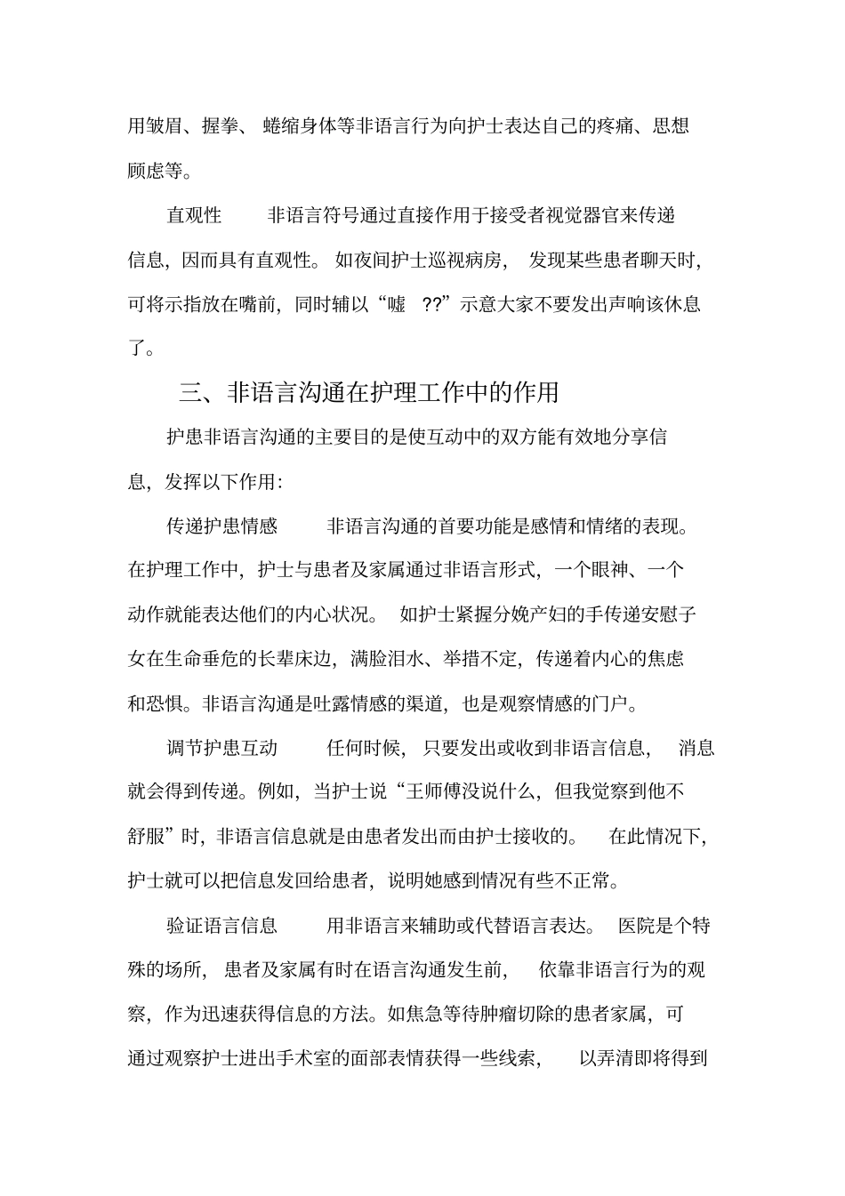 护理工作中的非语言沟通概述_第3页