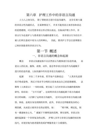 护理工作中的非语言沟通概述