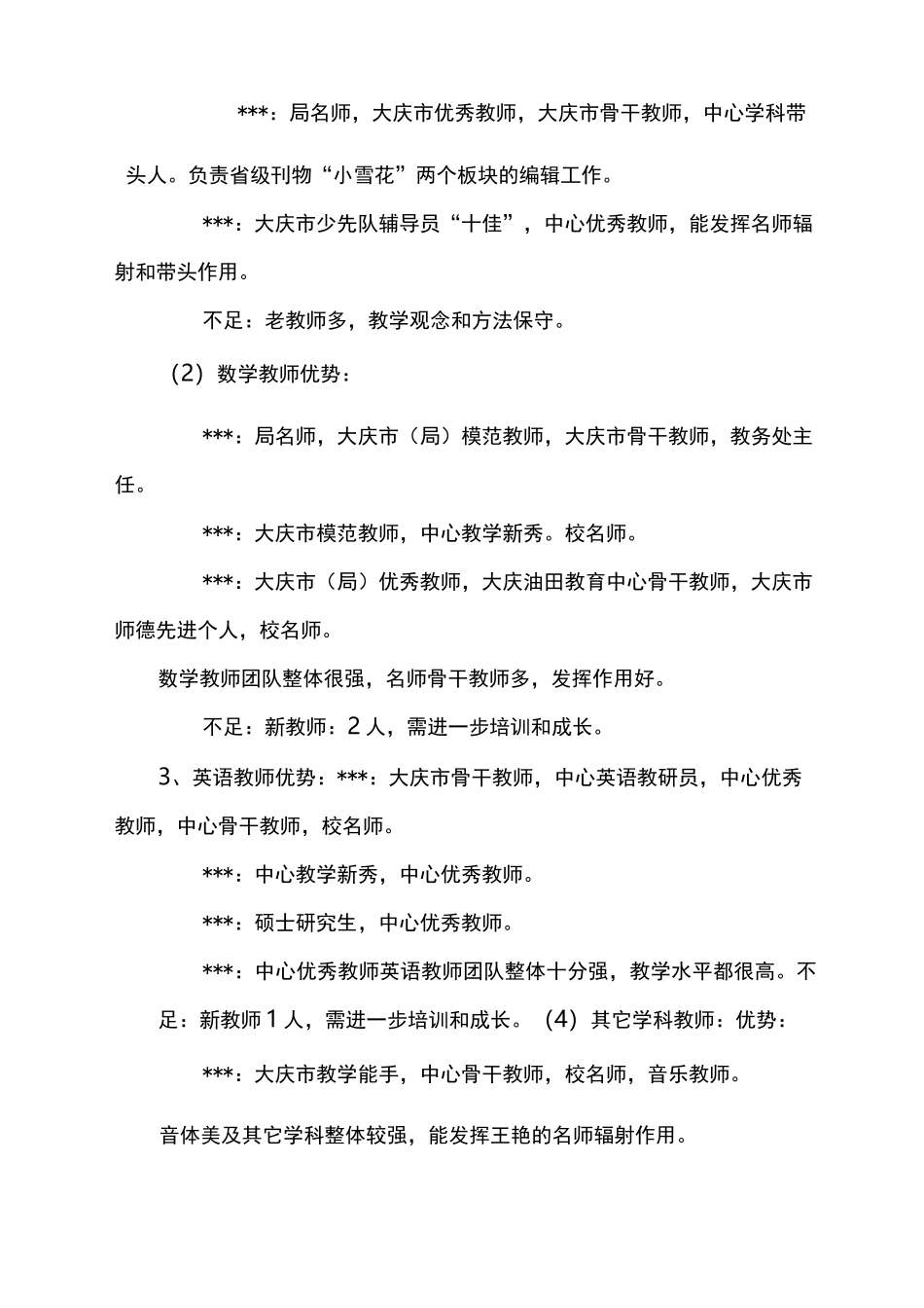 学校发展共同体实施方案_第2页