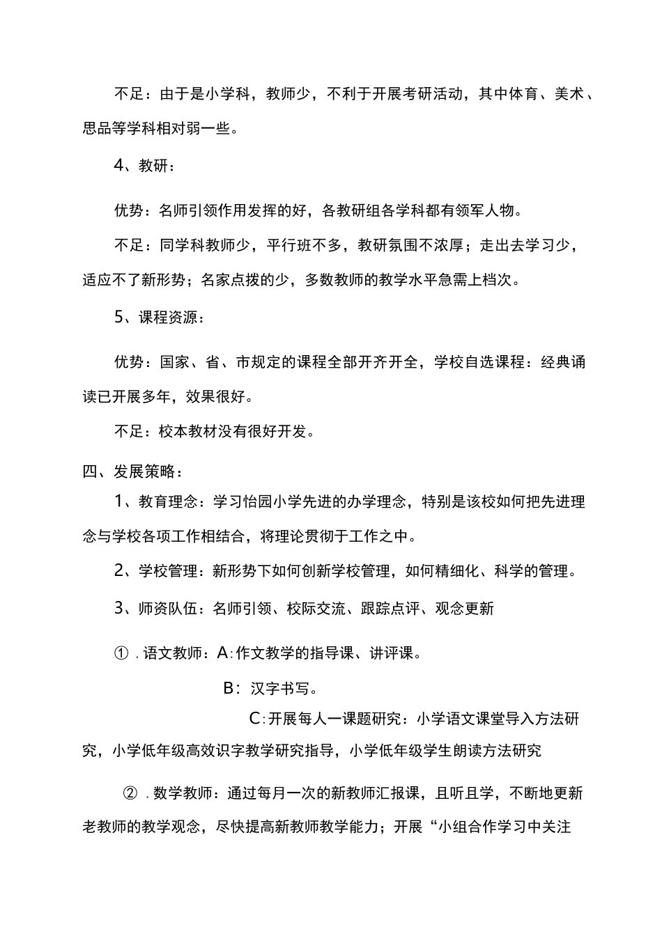 学校发展共同体实施方案_第3页