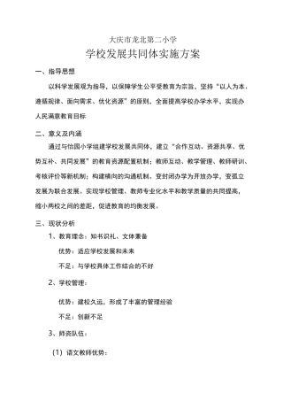 学校发展共同体实施方案