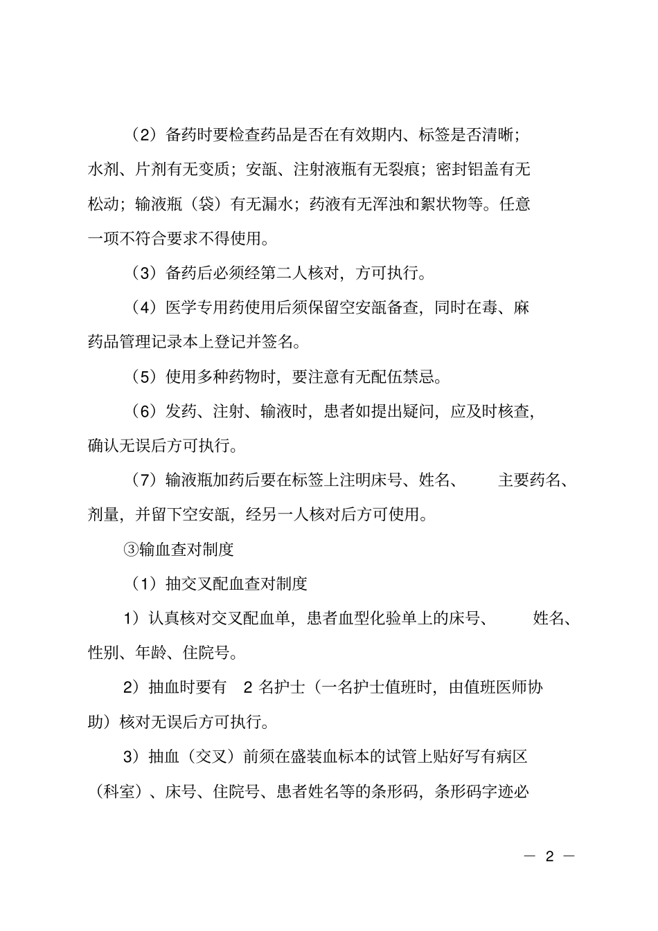 护理工作的核心制度_第2页