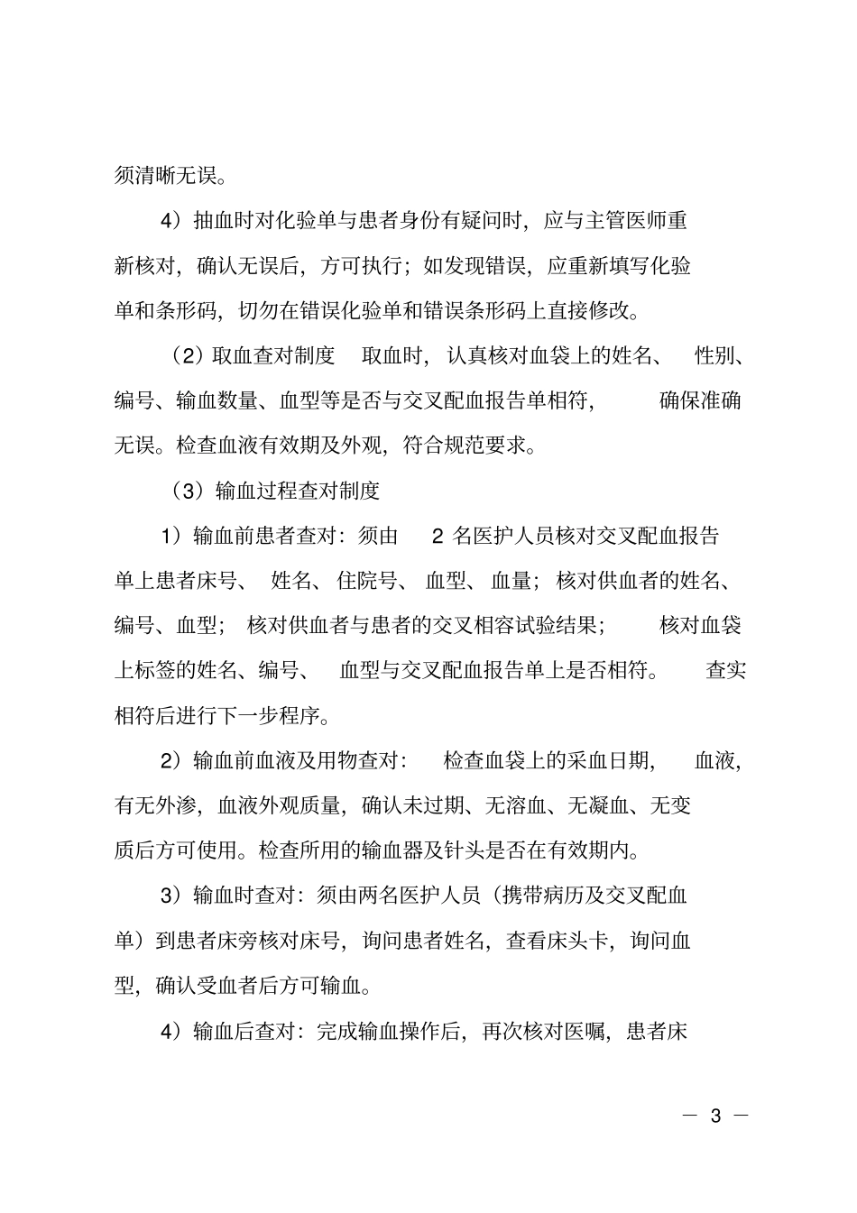 护理工作的核心制度_第3页