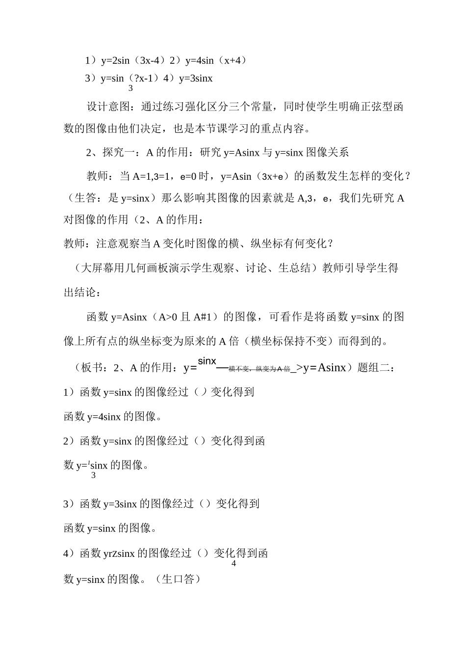 正弦型函数教学设计_第3页