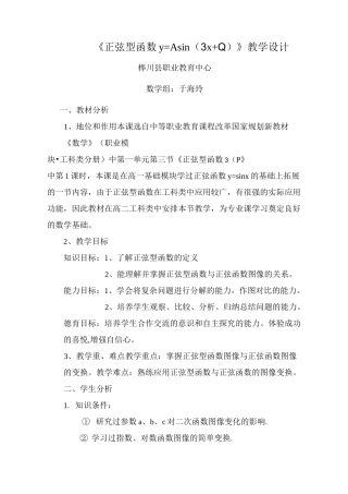 正弦型函数教学设计